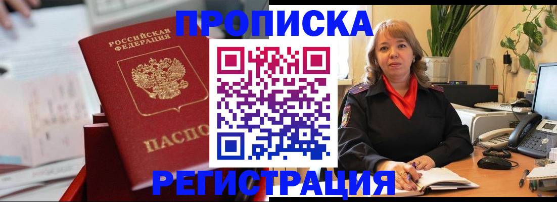 временная регистрация гарантия в Тогучине