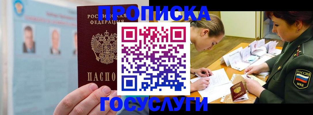 временная регистрация в Тогучине