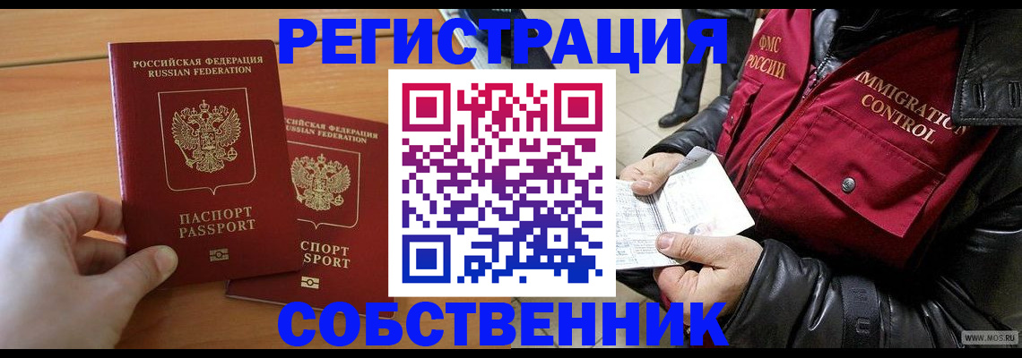 миграционный учет в Тогучине