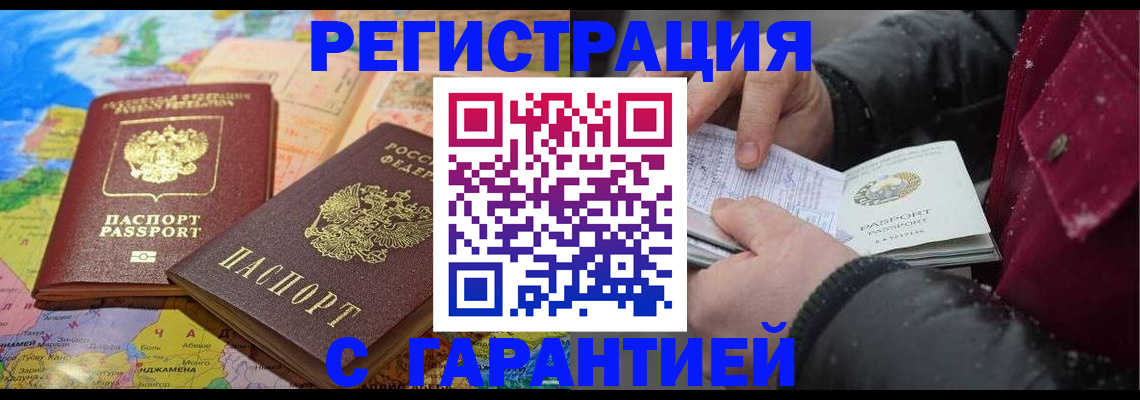 прописка штамп в Тогучине